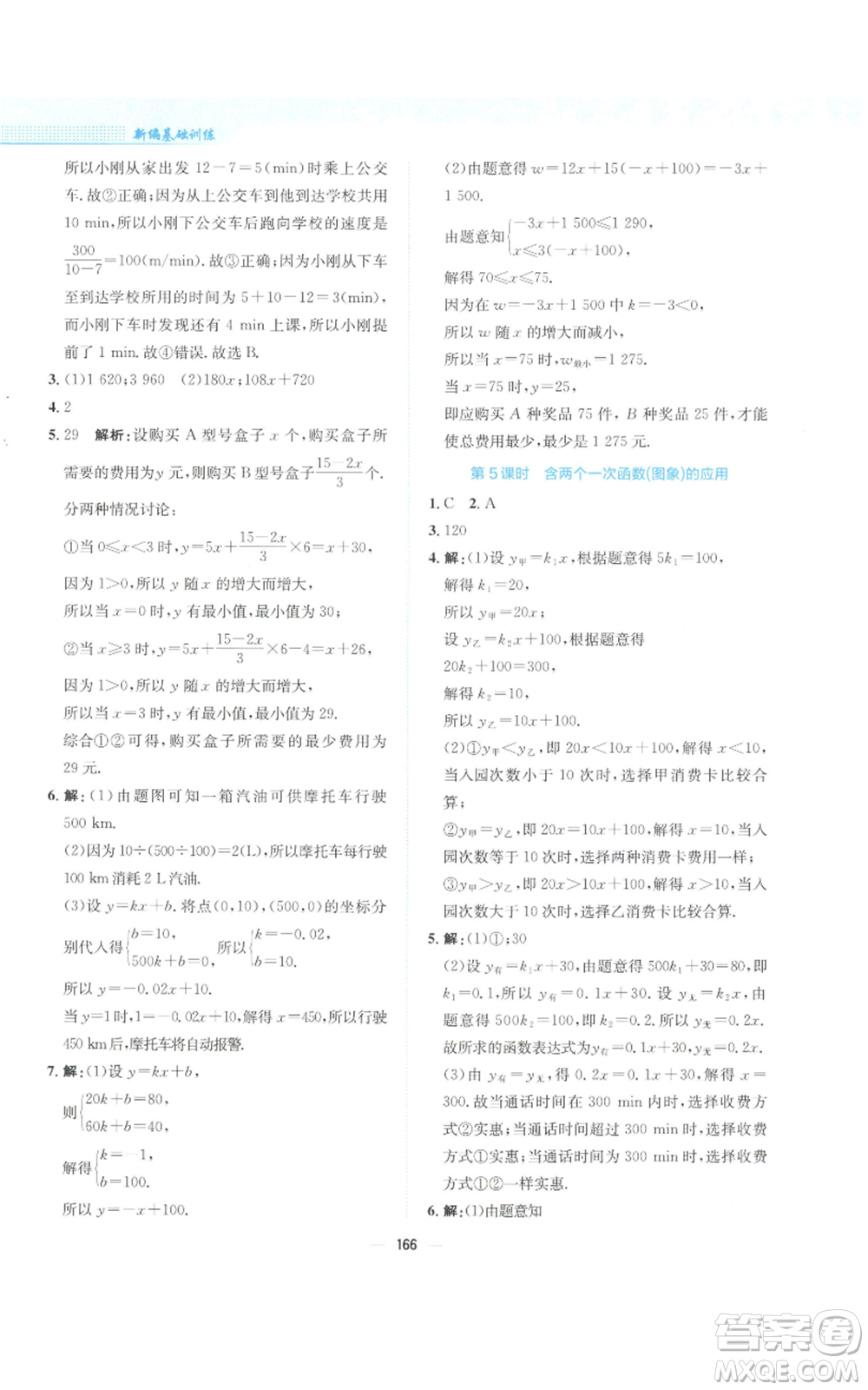 安徽教育出版社2022新編基礎訓練八年級上冊數(shù)學通用版S參考答案