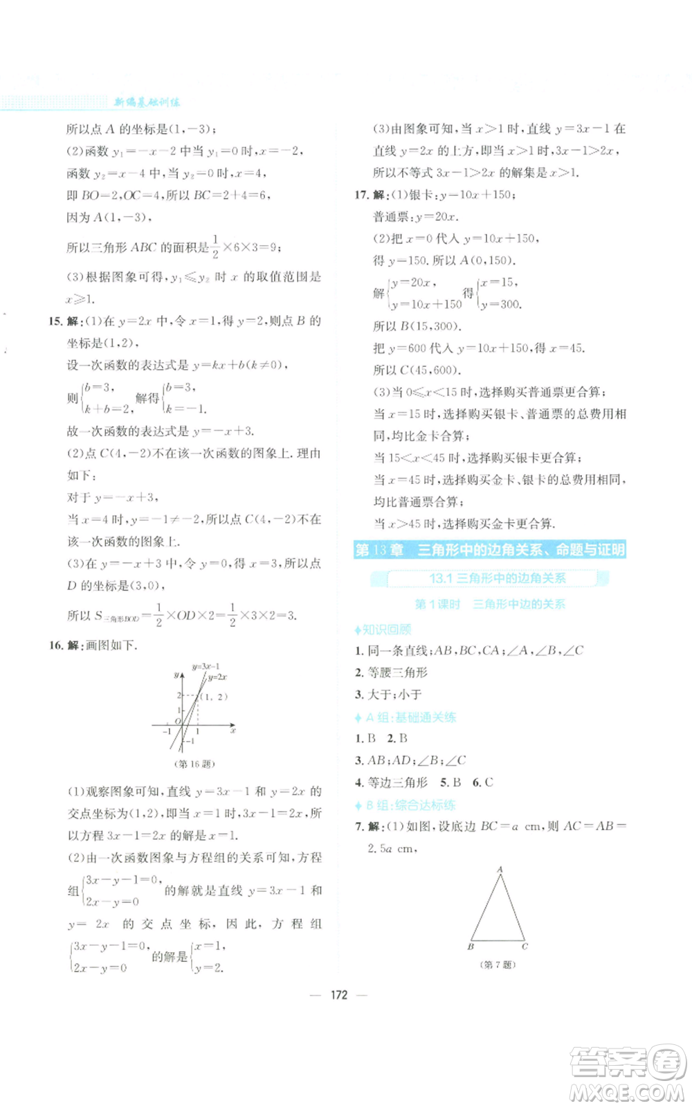 安徽教育出版社2022新編基礎訓練八年級上冊數(shù)學通用版S參考答案