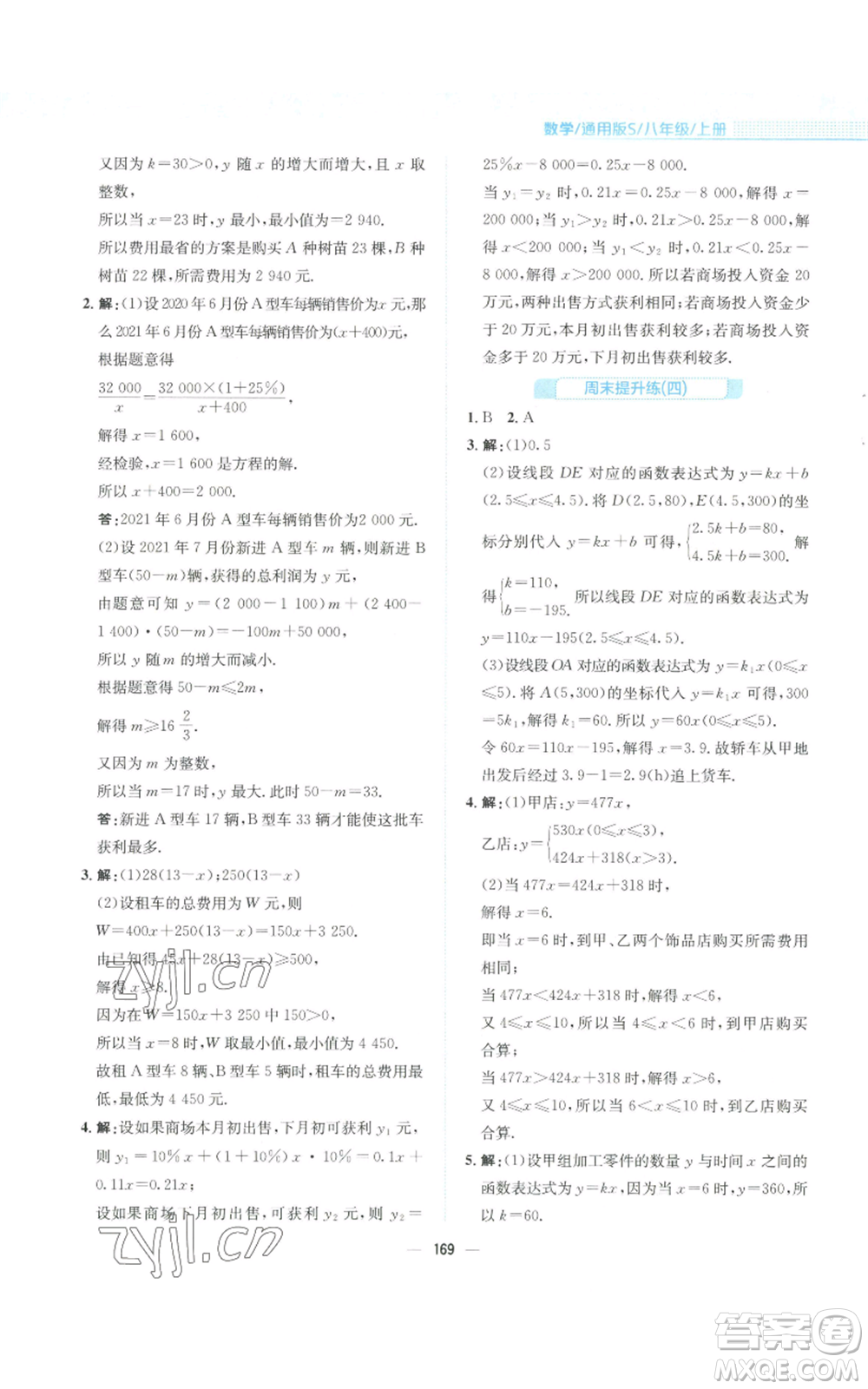 安徽教育出版社2022新編基礎訓練八年級上冊數(shù)學通用版S參考答案