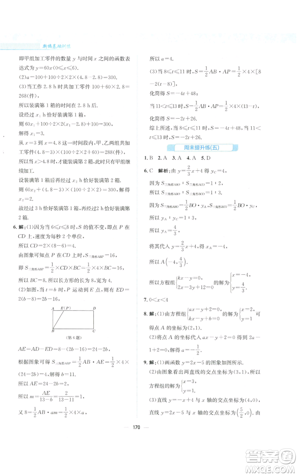 安徽教育出版社2022新編基礎訓練八年級上冊數(shù)學通用版S參考答案