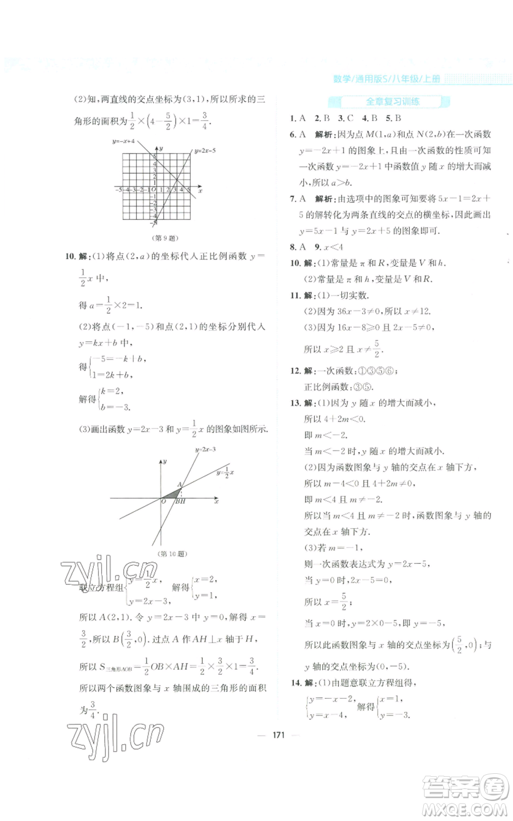 安徽教育出版社2022新編基礎訓練八年級上冊數(shù)學通用版S參考答案
