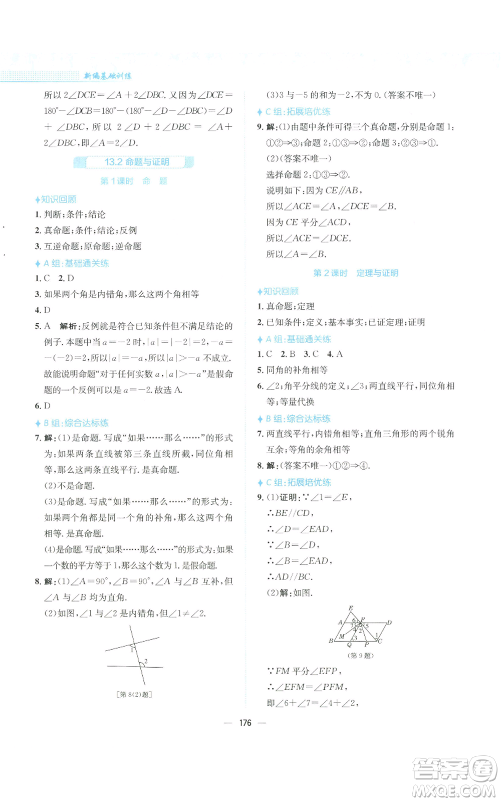 安徽教育出版社2022新編基礎訓練八年級上冊數(shù)學通用版S參考答案