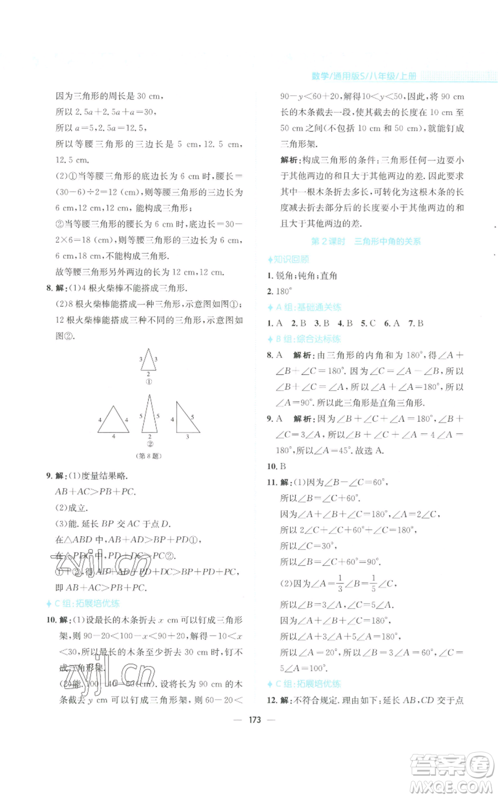 安徽教育出版社2022新編基礎訓練八年級上冊數(shù)學通用版S參考答案
