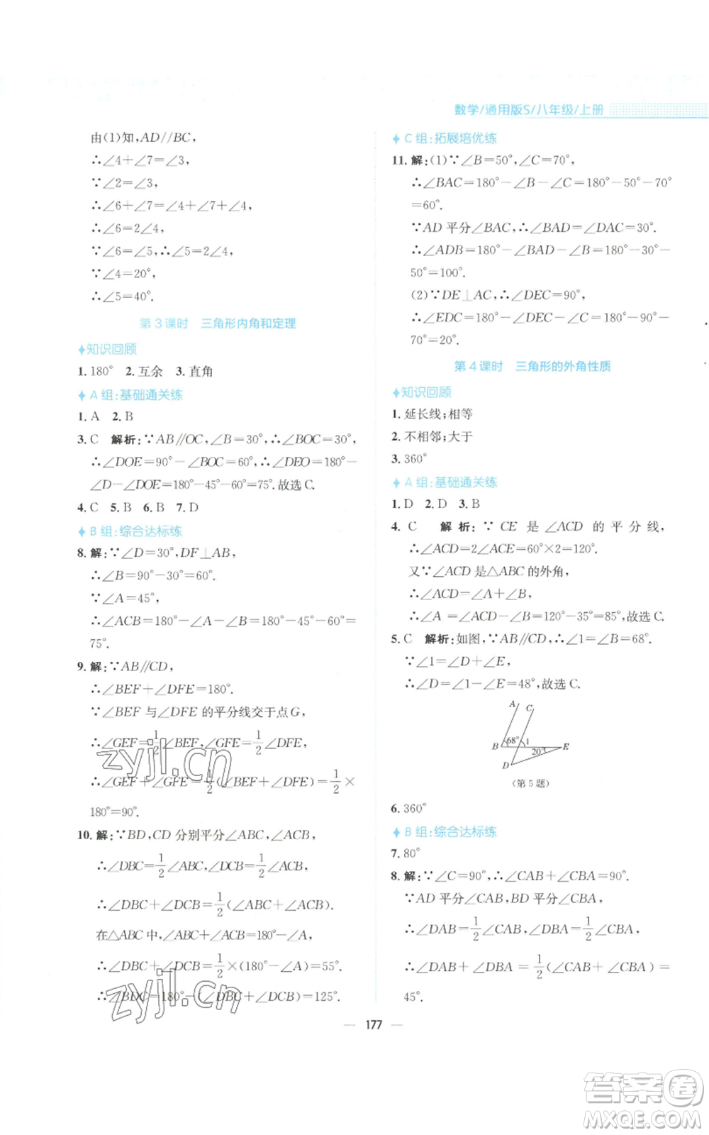 安徽教育出版社2022新編基礎訓練八年級上冊數(shù)學通用版S參考答案