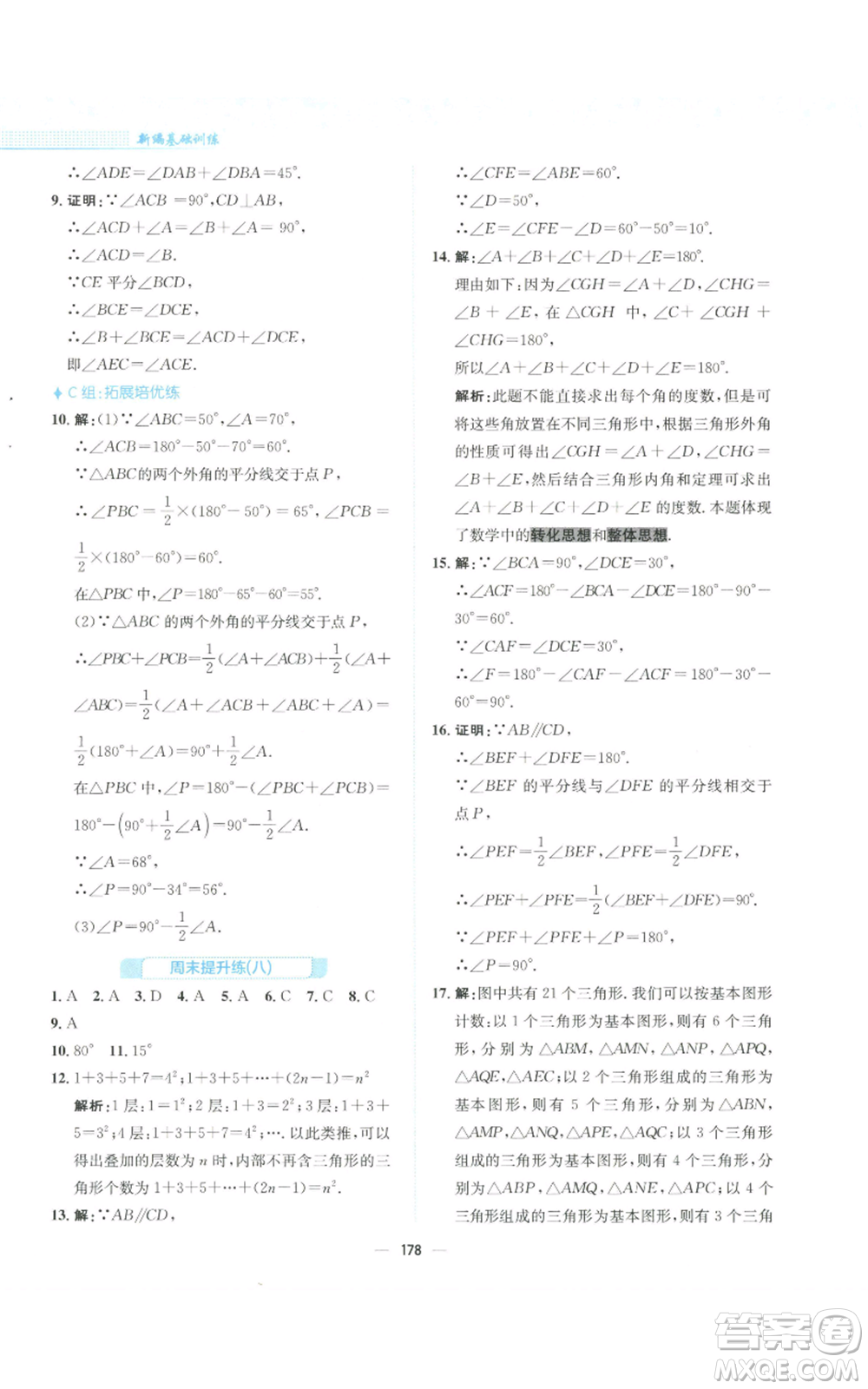 安徽教育出版社2022新編基礎訓練八年級上冊數(shù)學通用版S參考答案