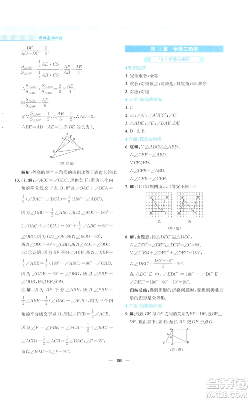安徽教育出版社2022新編基礎訓練八年級上冊數(shù)學通用版S參考答案