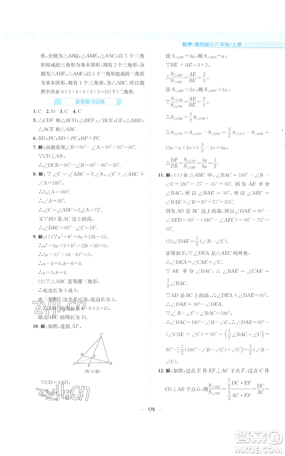安徽教育出版社2022新編基礎訓練八年級上冊數(shù)學通用版S參考答案
