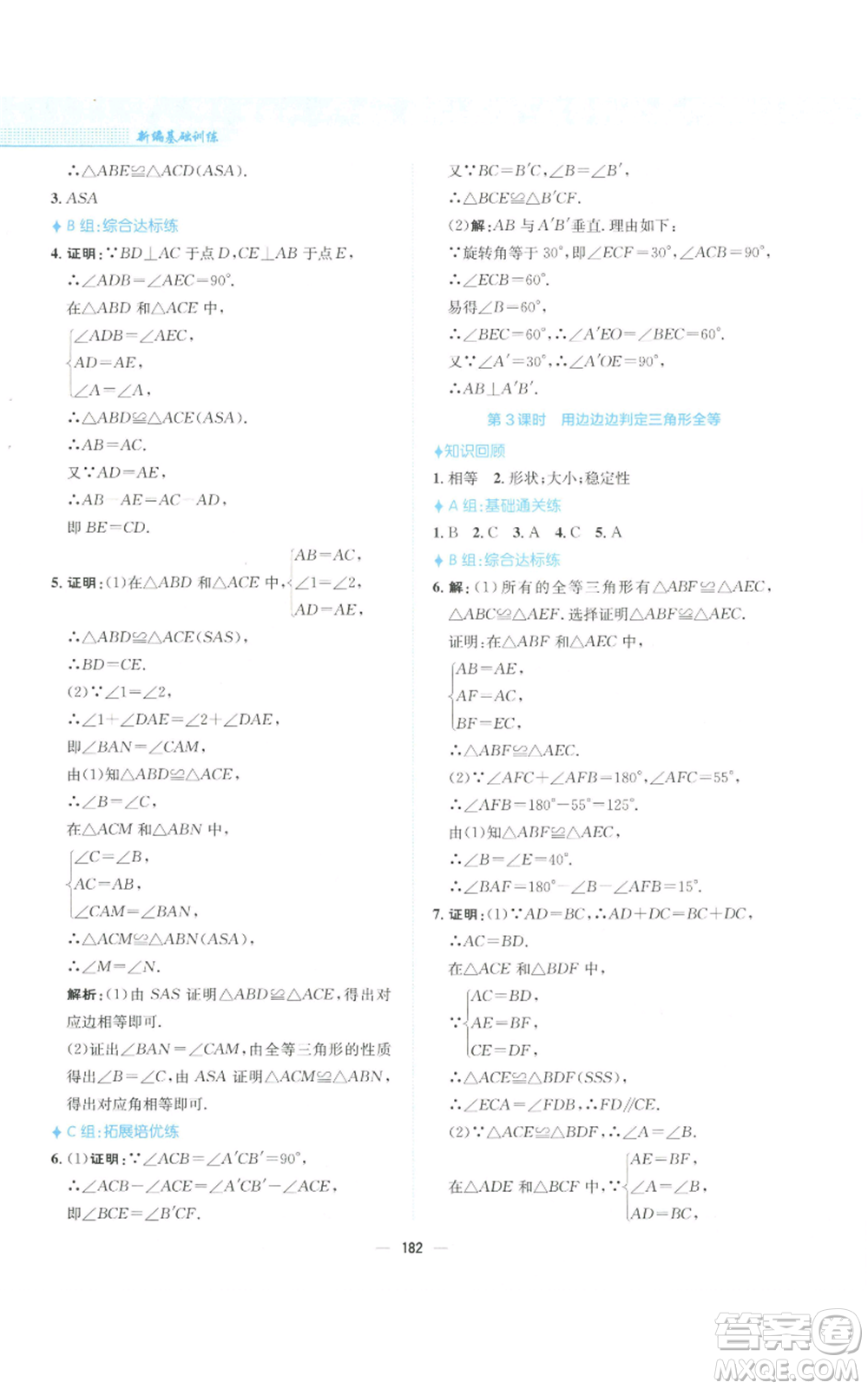 安徽教育出版社2022新編基礎訓練八年級上冊數(shù)學通用版S參考答案