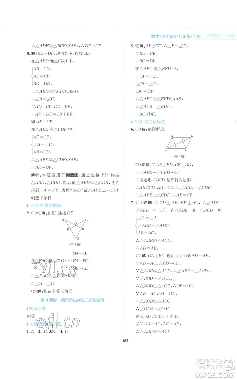 安徽教育出版社2022新編基礎訓練八年級上冊數(shù)學通用版S參考答案