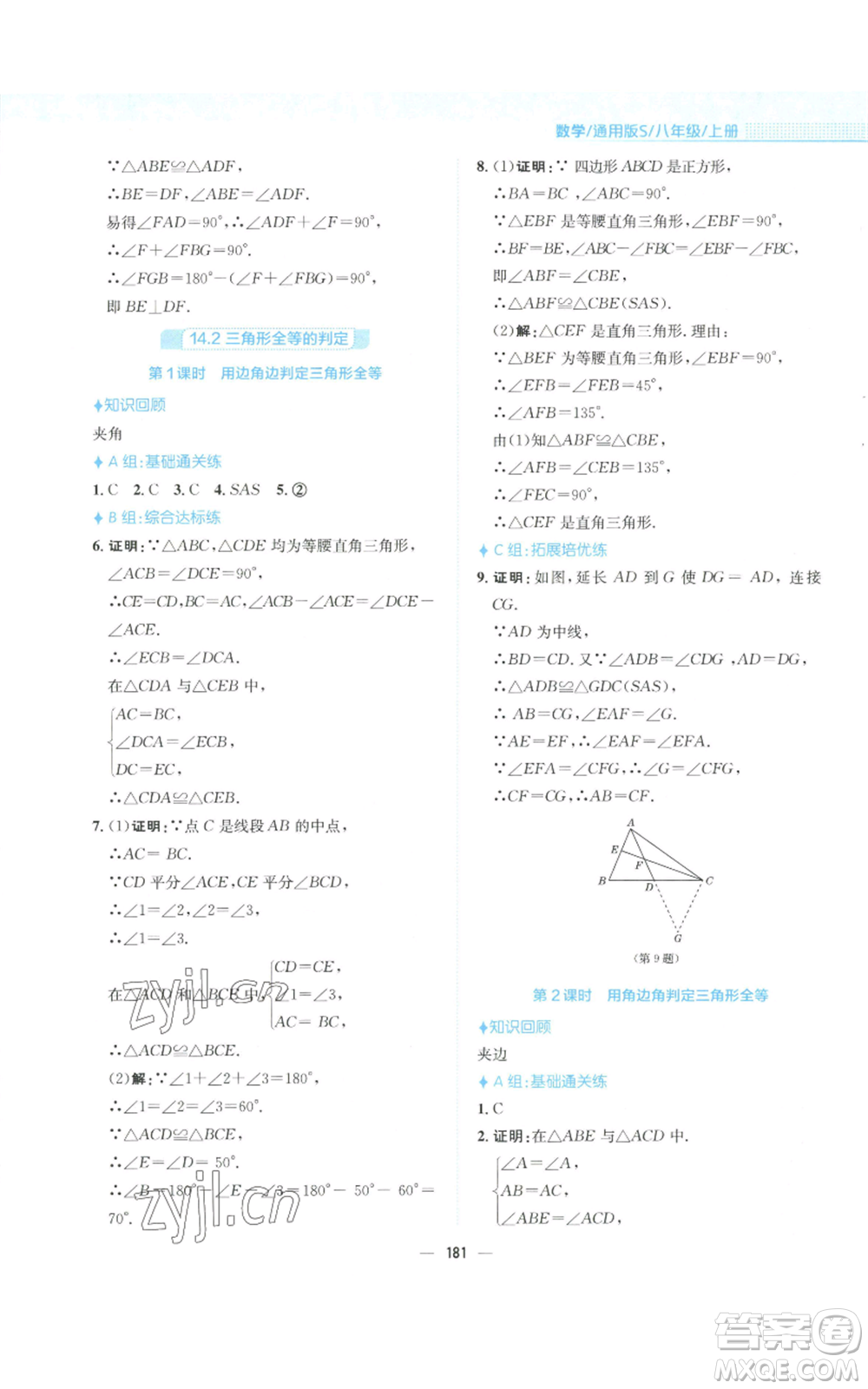 安徽教育出版社2022新編基礎訓練八年級上冊數(shù)學通用版S參考答案