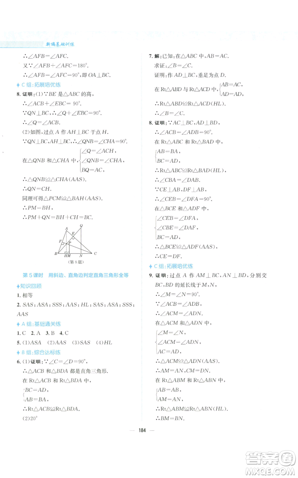 安徽教育出版社2022新編基礎訓練八年級上冊數(shù)學通用版S參考答案