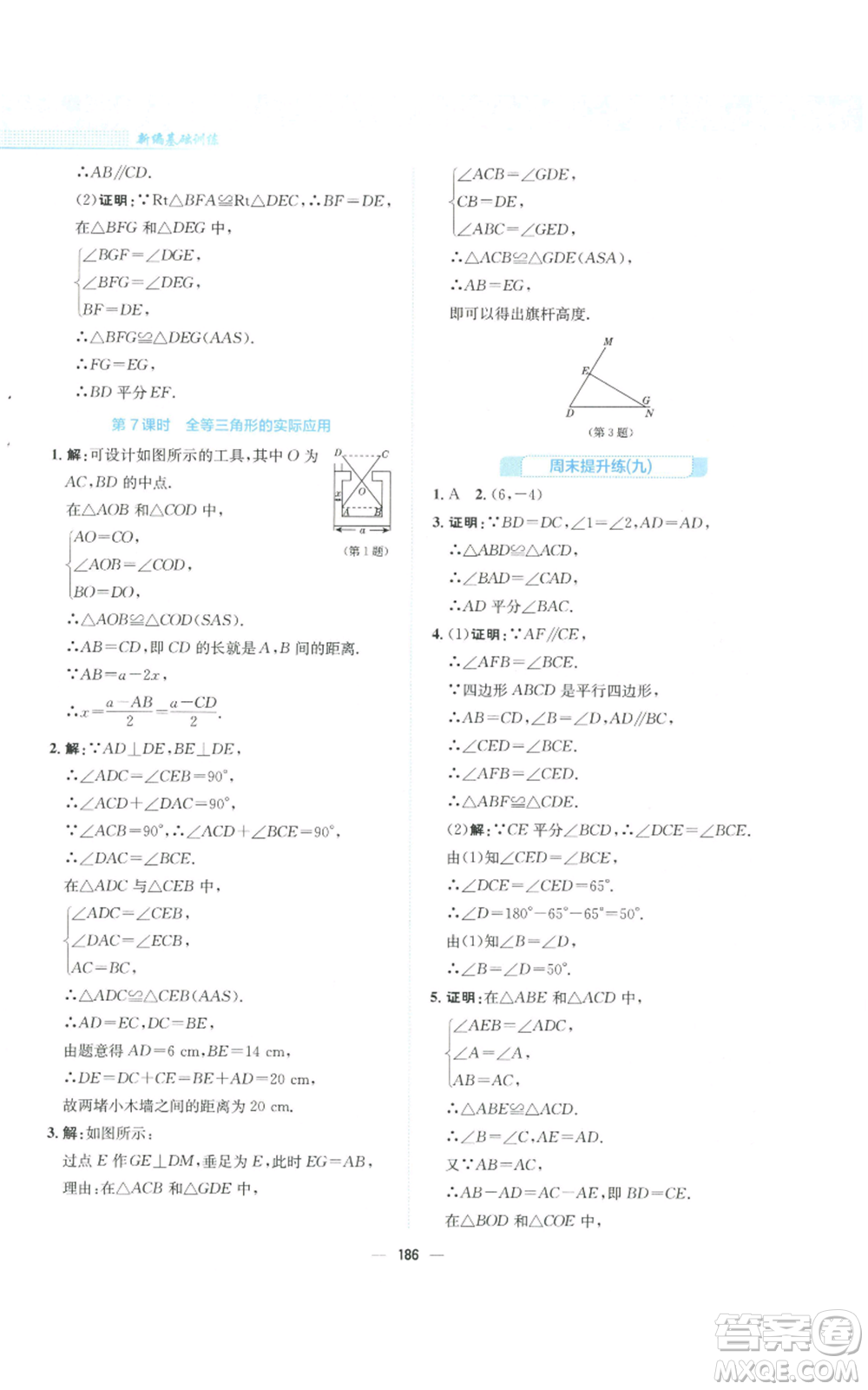 安徽教育出版社2022新編基礎訓練八年級上冊數(shù)學通用版S參考答案