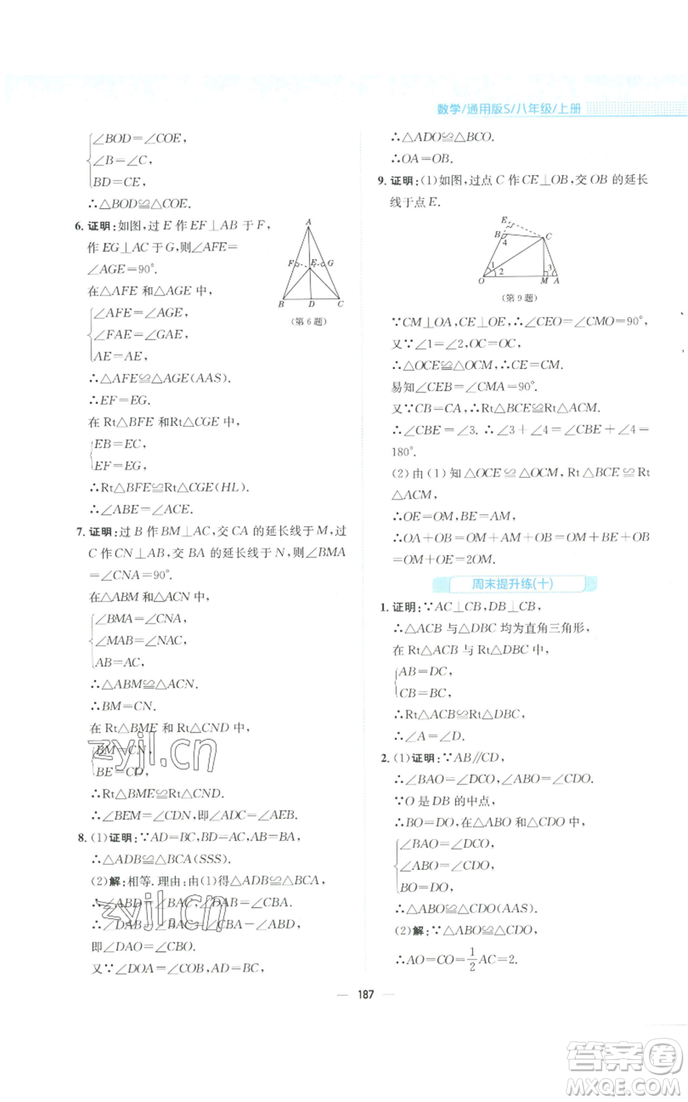 安徽教育出版社2022新編基礎訓練八年級上冊數(shù)學通用版S參考答案