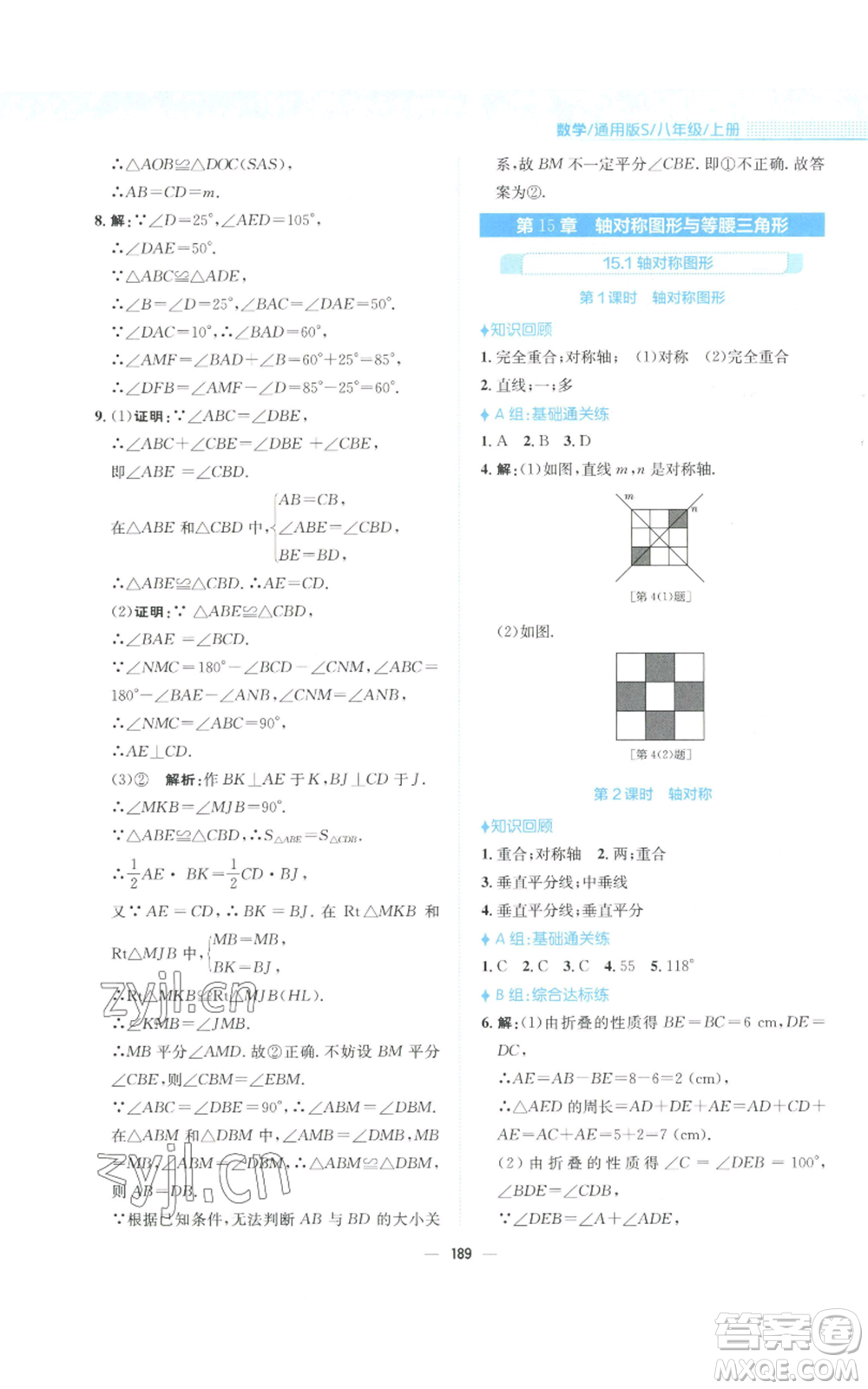 安徽教育出版社2022新編基礎訓練八年級上冊數(shù)學通用版S參考答案