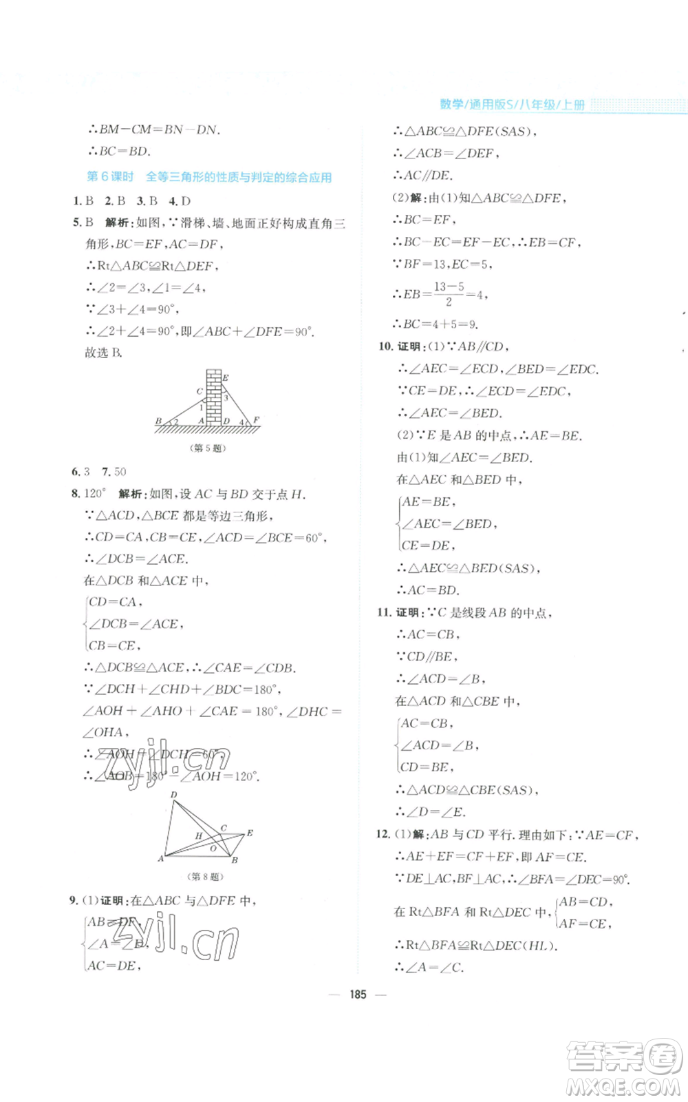 安徽教育出版社2022新編基礎訓練八年級上冊數(shù)學通用版S參考答案