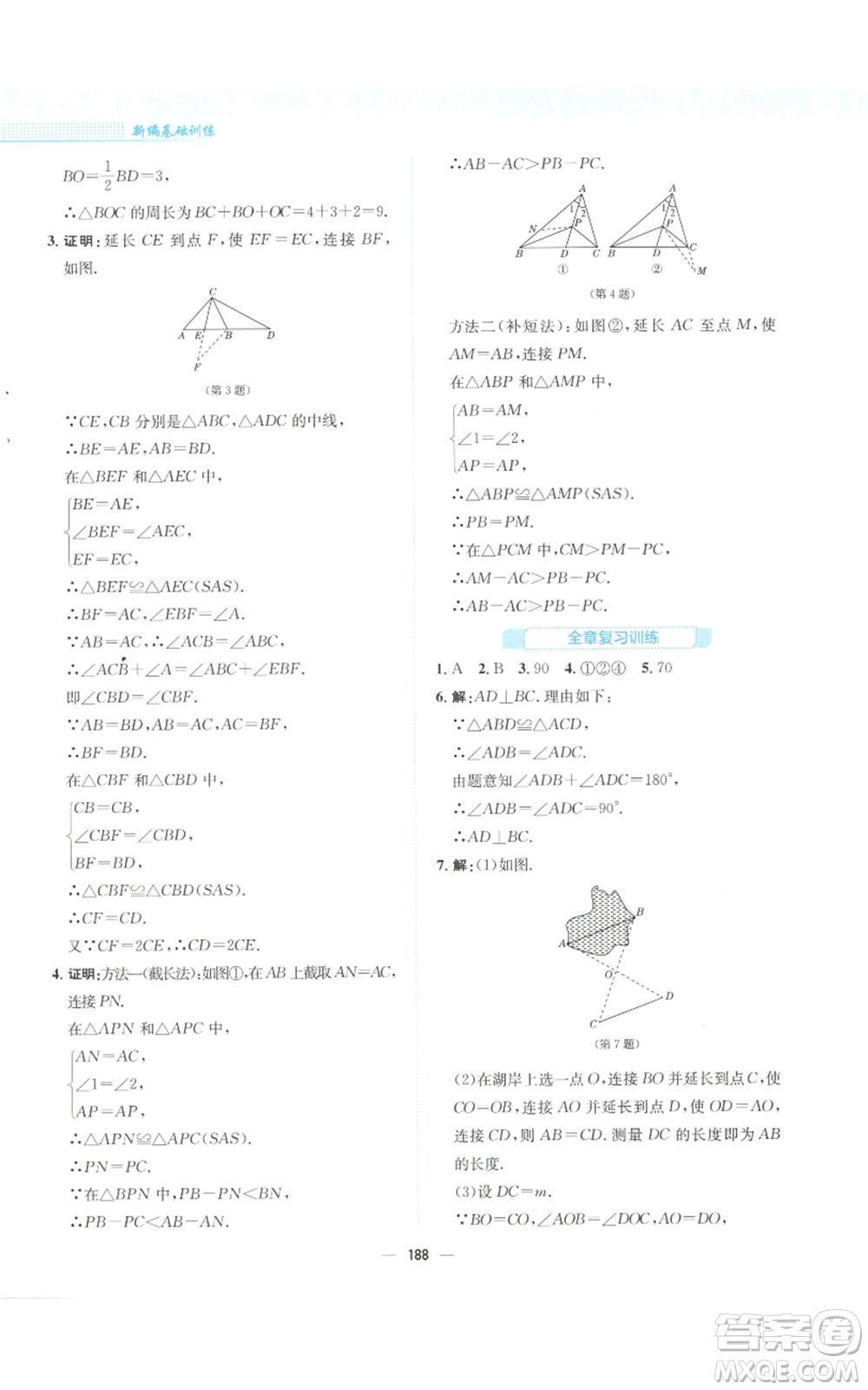 安徽教育出版社2022新編基礎訓練八年級上冊數(shù)學通用版S參考答案