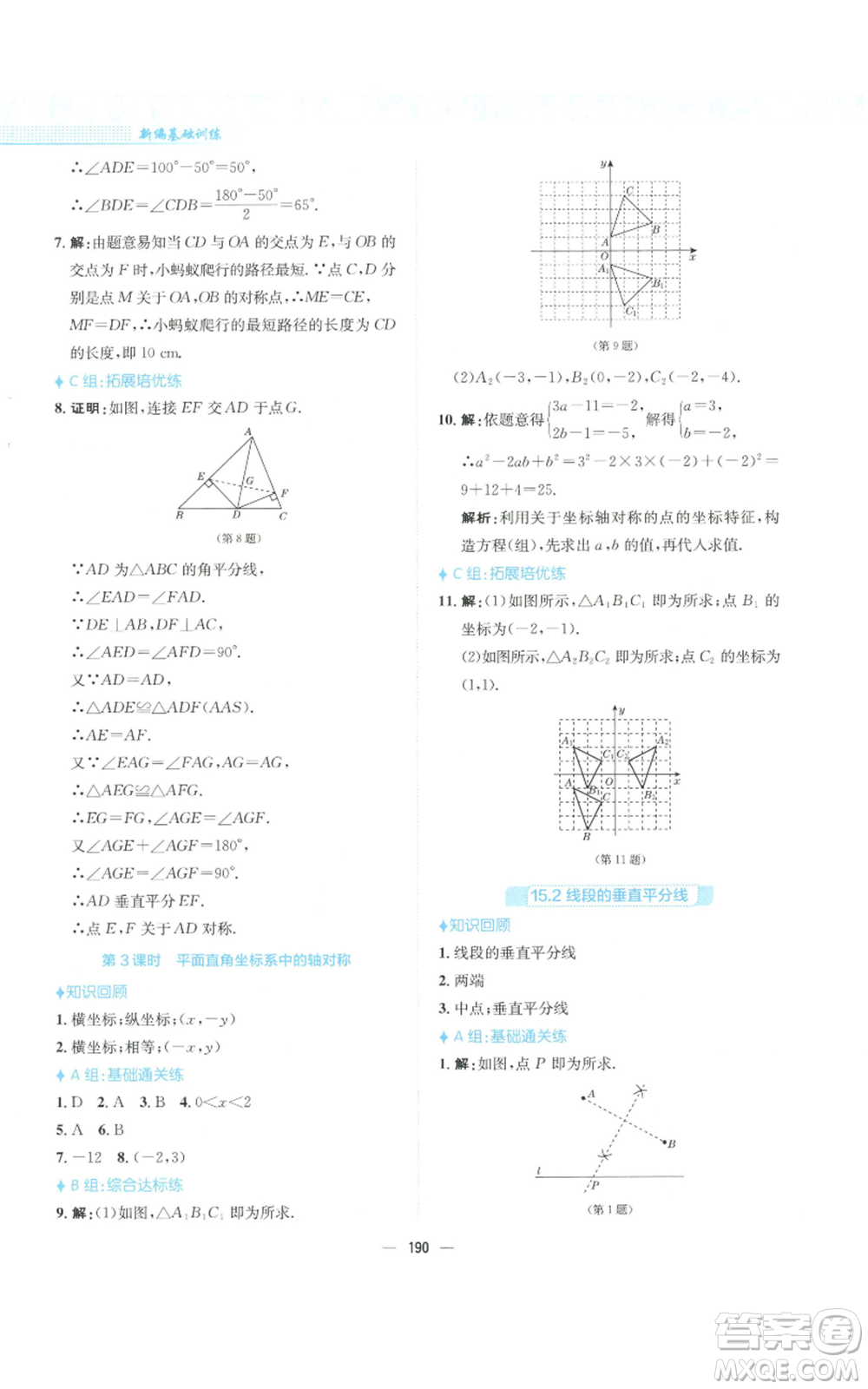安徽教育出版社2022新編基礎訓練八年級上冊數(shù)學通用版S參考答案