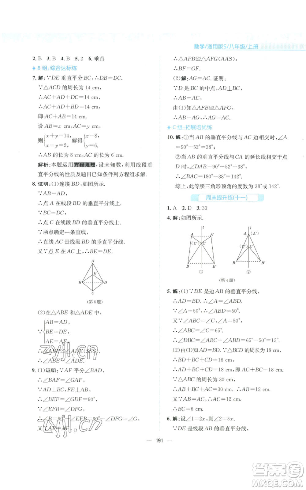 安徽教育出版社2022新編基礎訓練八年級上冊數(shù)學通用版S參考答案