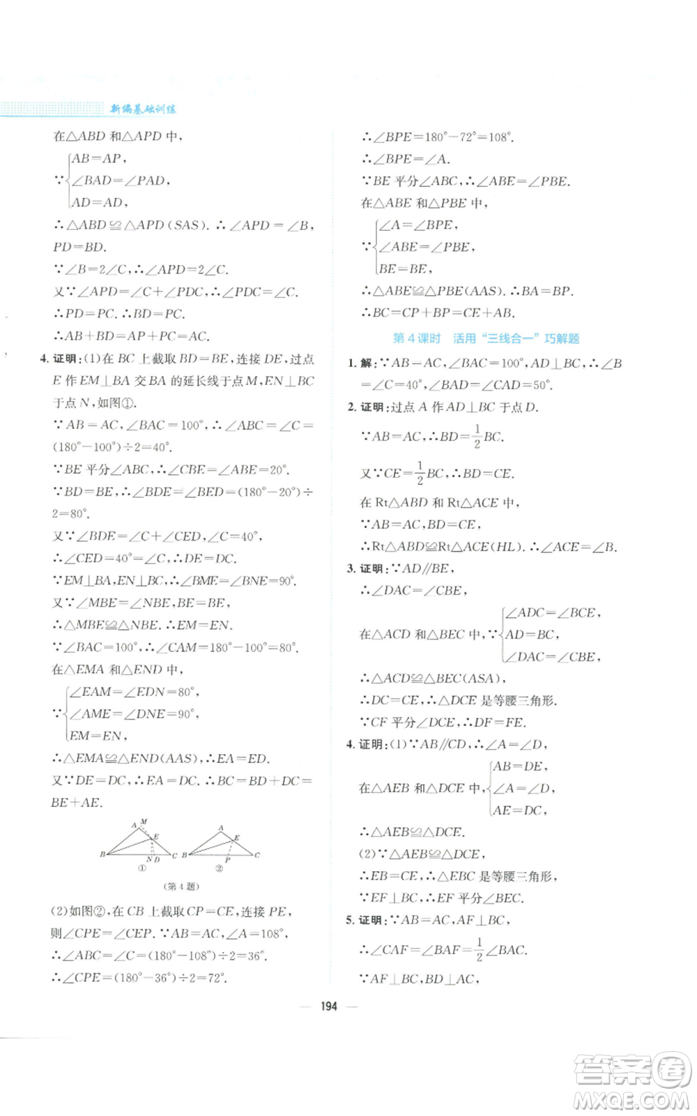 安徽教育出版社2022新編基礎訓練八年級上冊數(shù)學通用版S參考答案