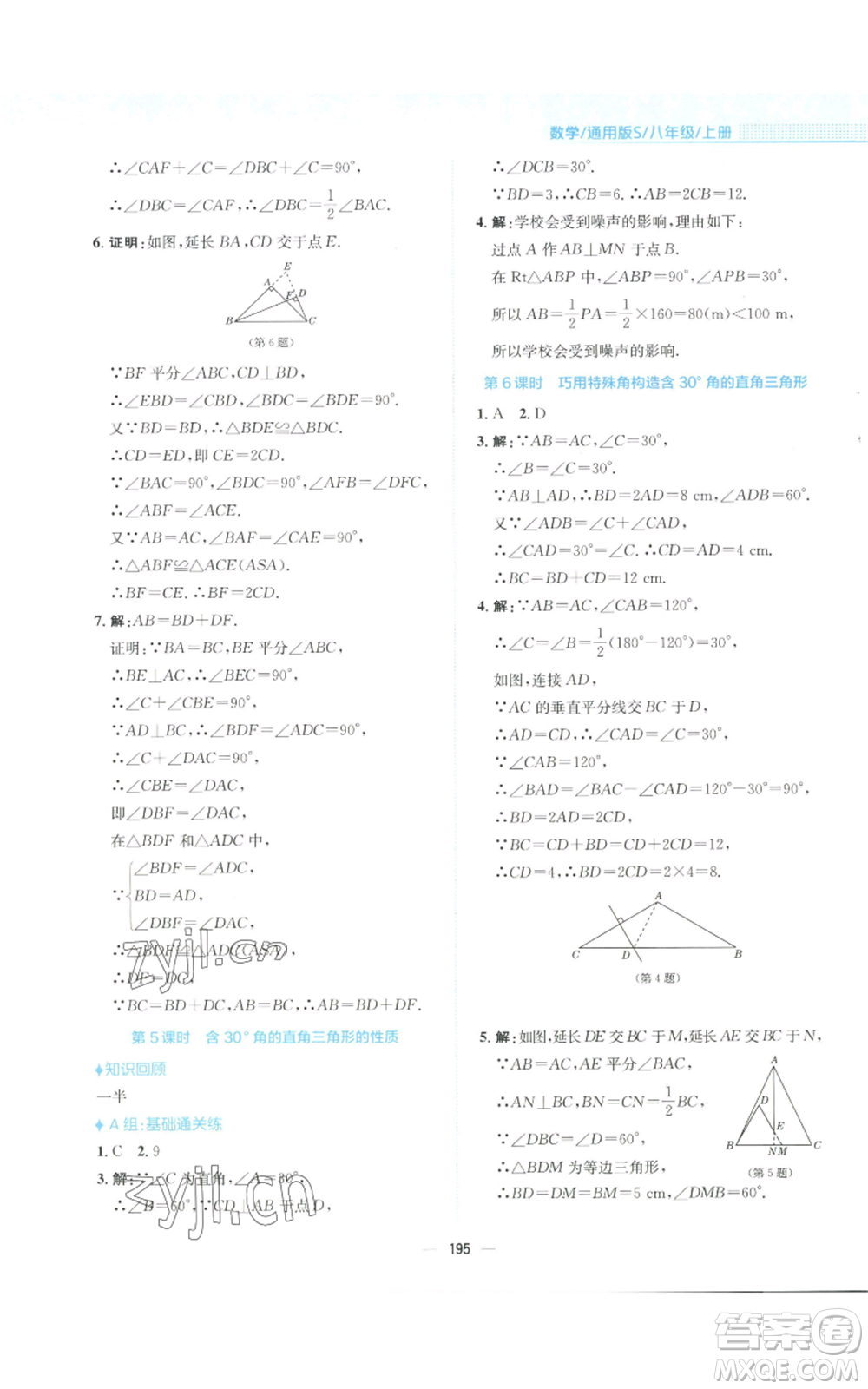安徽教育出版社2022新編基礎訓練八年級上冊數(shù)學通用版S參考答案