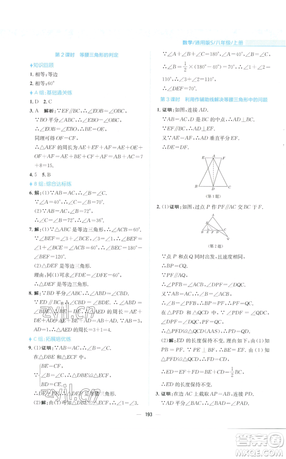 安徽教育出版社2022新編基礎訓練八年級上冊數(shù)學通用版S參考答案