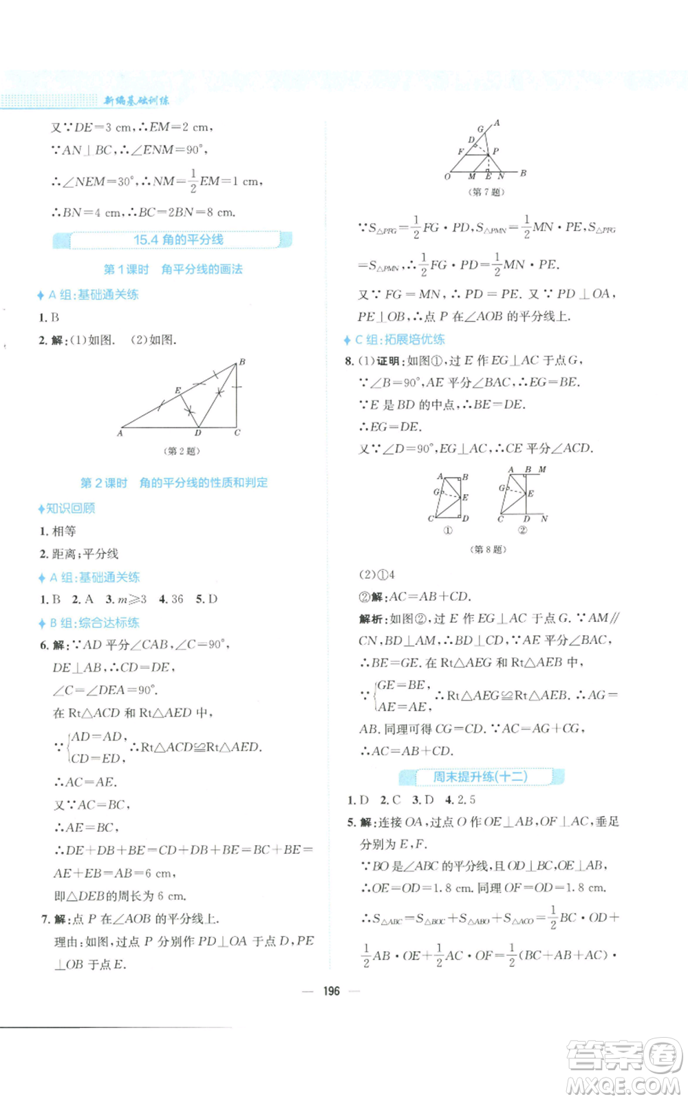 安徽教育出版社2022新編基礎訓練八年級上冊數(shù)學通用版S參考答案