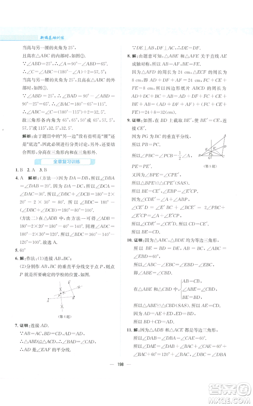 安徽教育出版社2022新編基礎訓練八年級上冊數(shù)學通用版S參考答案