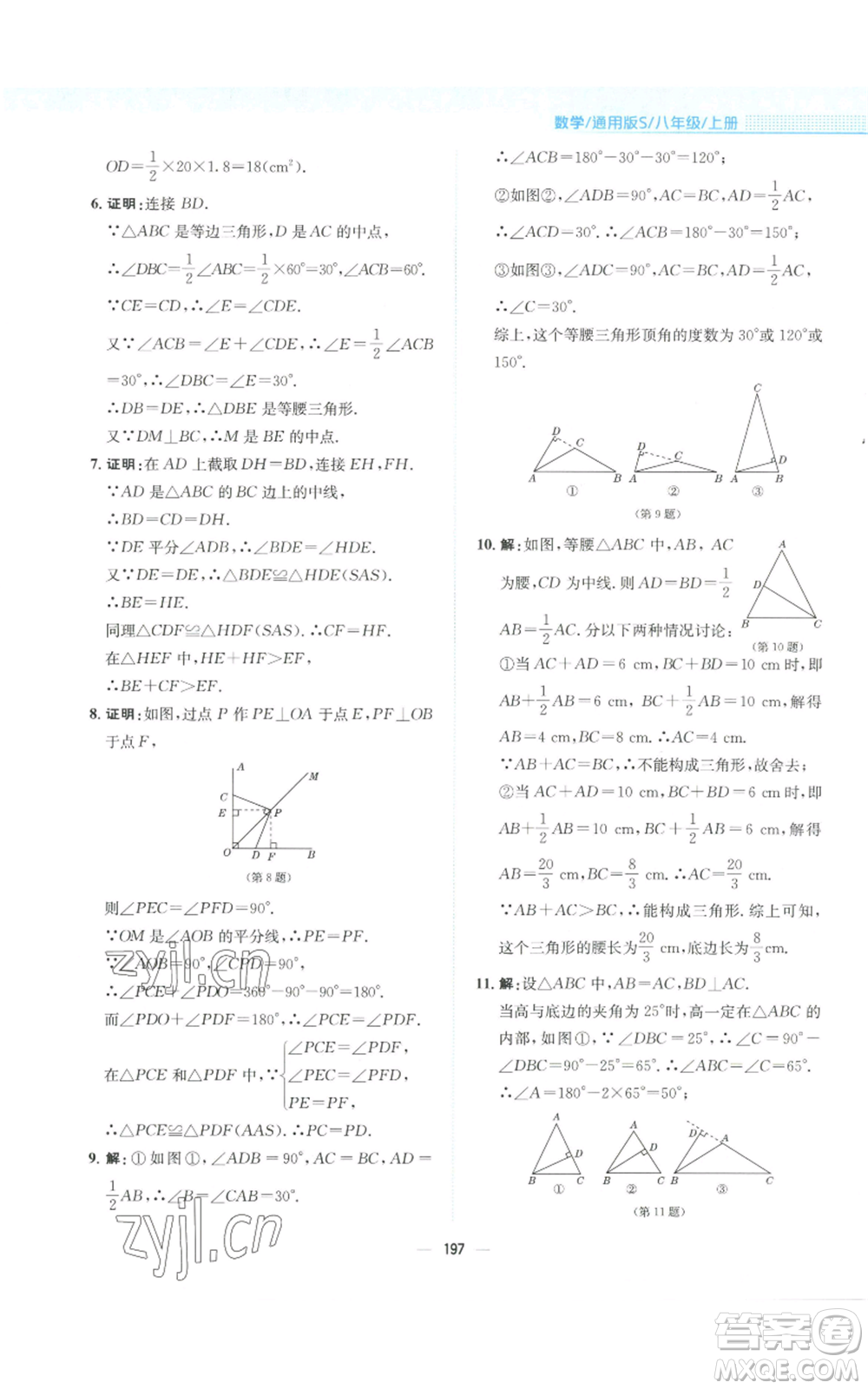 安徽教育出版社2022新編基礎訓練八年級上冊數(shù)學通用版S參考答案