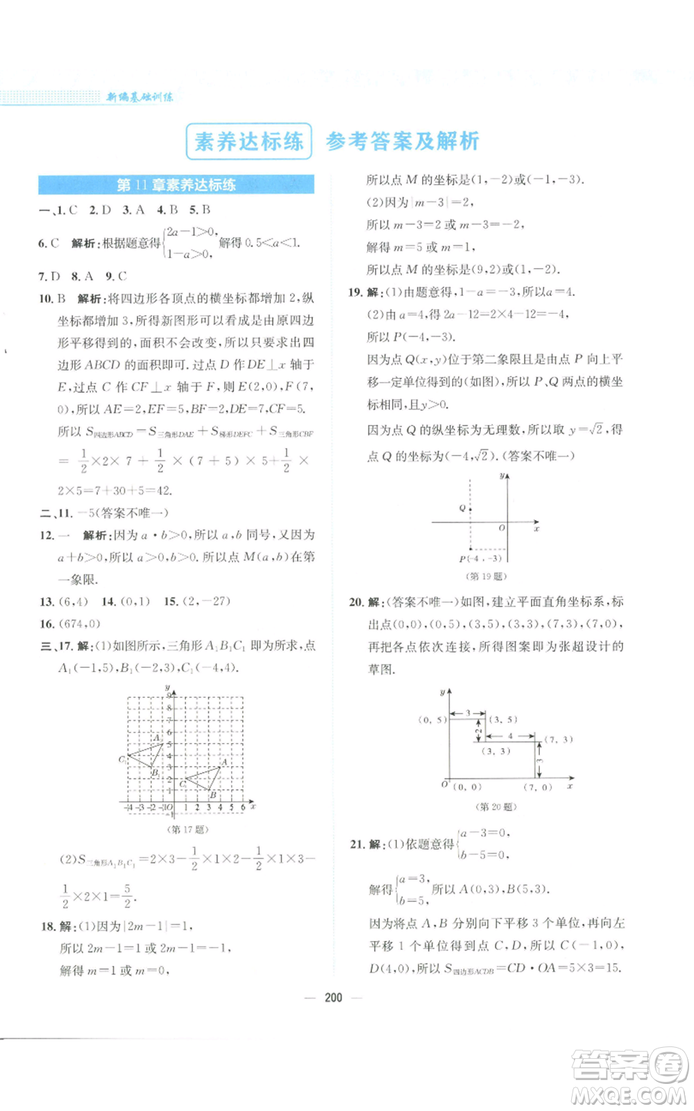 安徽教育出版社2022新編基礎訓練八年級上冊數(shù)學通用版S參考答案