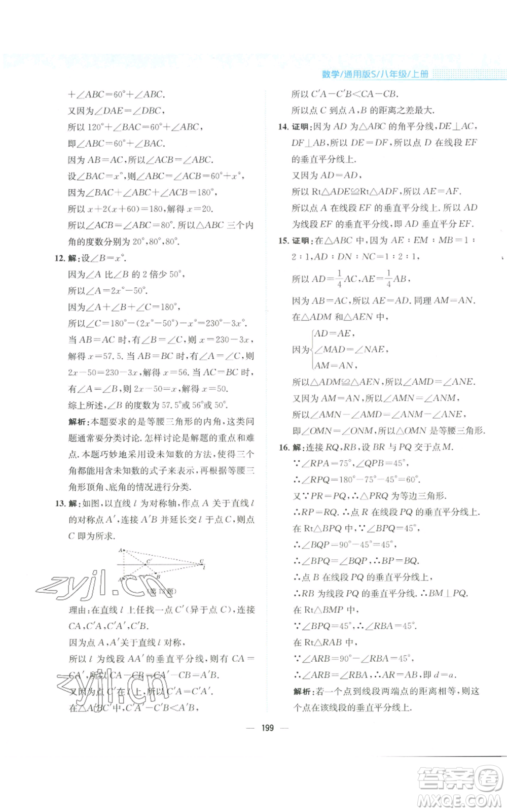 安徽教育出版社2022新編基礎訓練八年級上冊數(shù)學通用版S參考答案