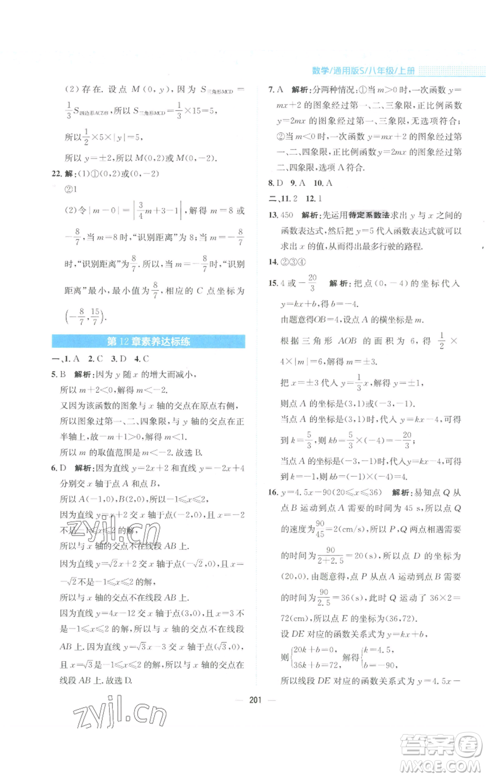 安徽教育出版社2022新編基礎訓練八年級上冊數(shù)學通用版S參考答案