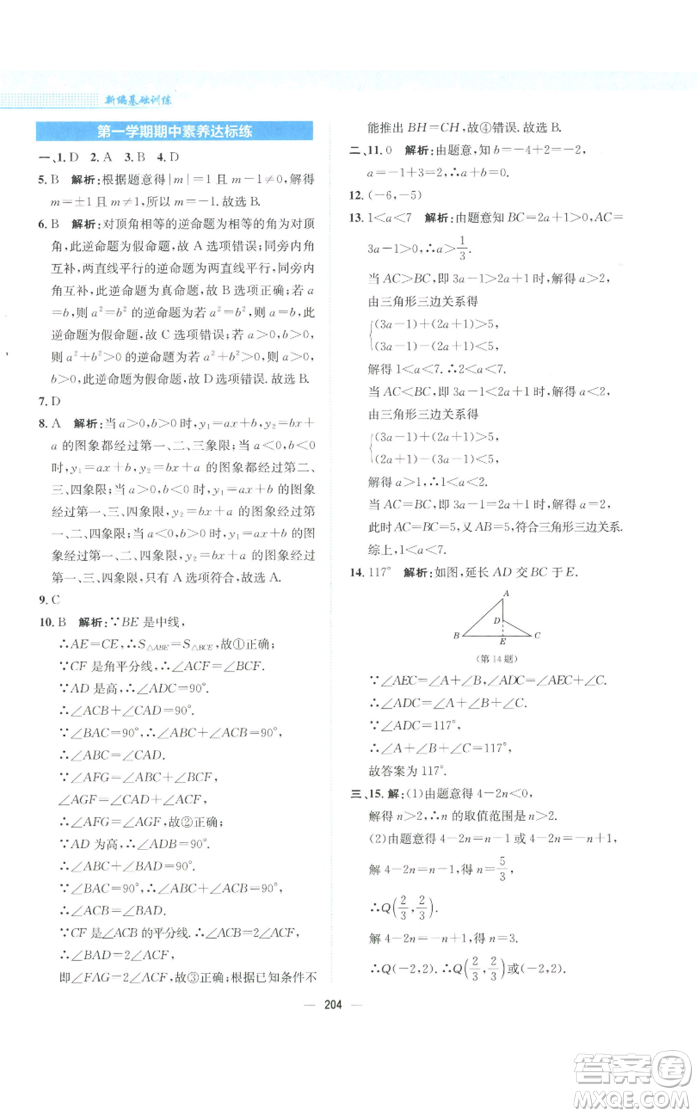 安徽教育出版社2022新編基礎訓練八年級上冊數(shù)學通用版S參考答案