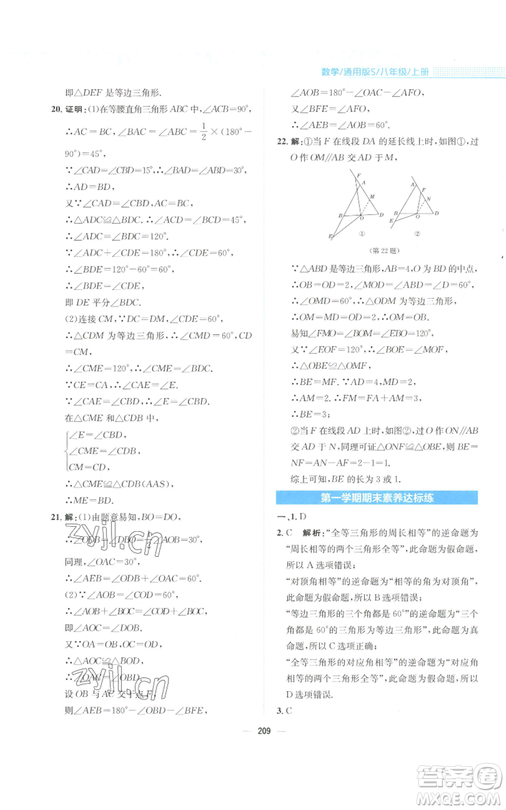 安徽教育出版社2022新編基礎訓練八年級上冊數(shù)學通用版S參考答案