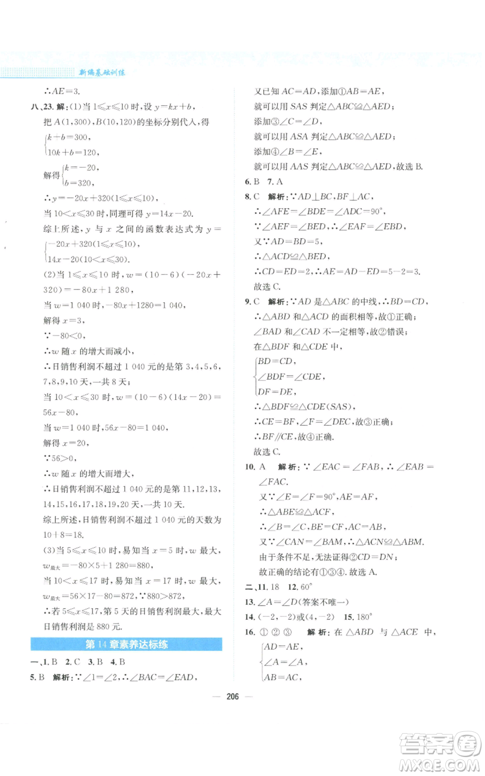 安徽教育出版社2022新編基礎訓練八年級上冊數(shù)學通用版S參考答案