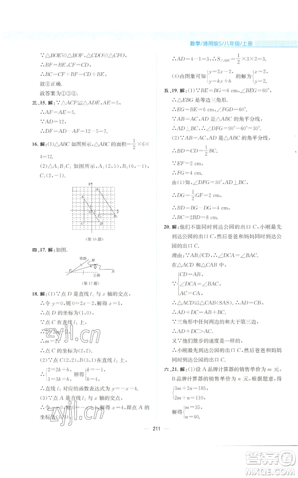 安徽教育出版社2022新編基礎訓練八年級上冊數(shù)學通用版S參考答案