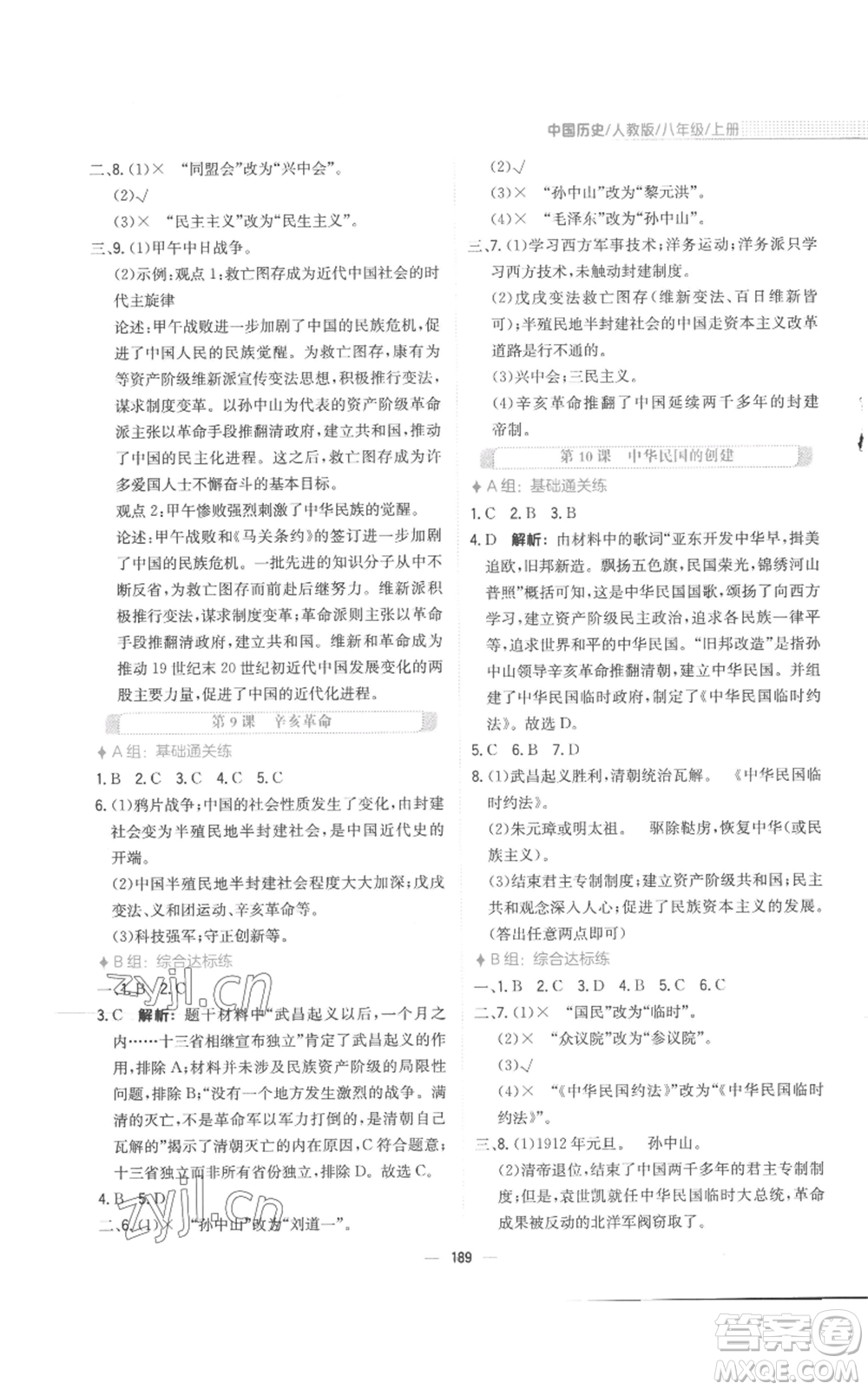 安徽教育出版社2022新編基礎(chǔ)訓(xùn)練八年級(jí)上冊(cè)中國歷史人教版參考答案