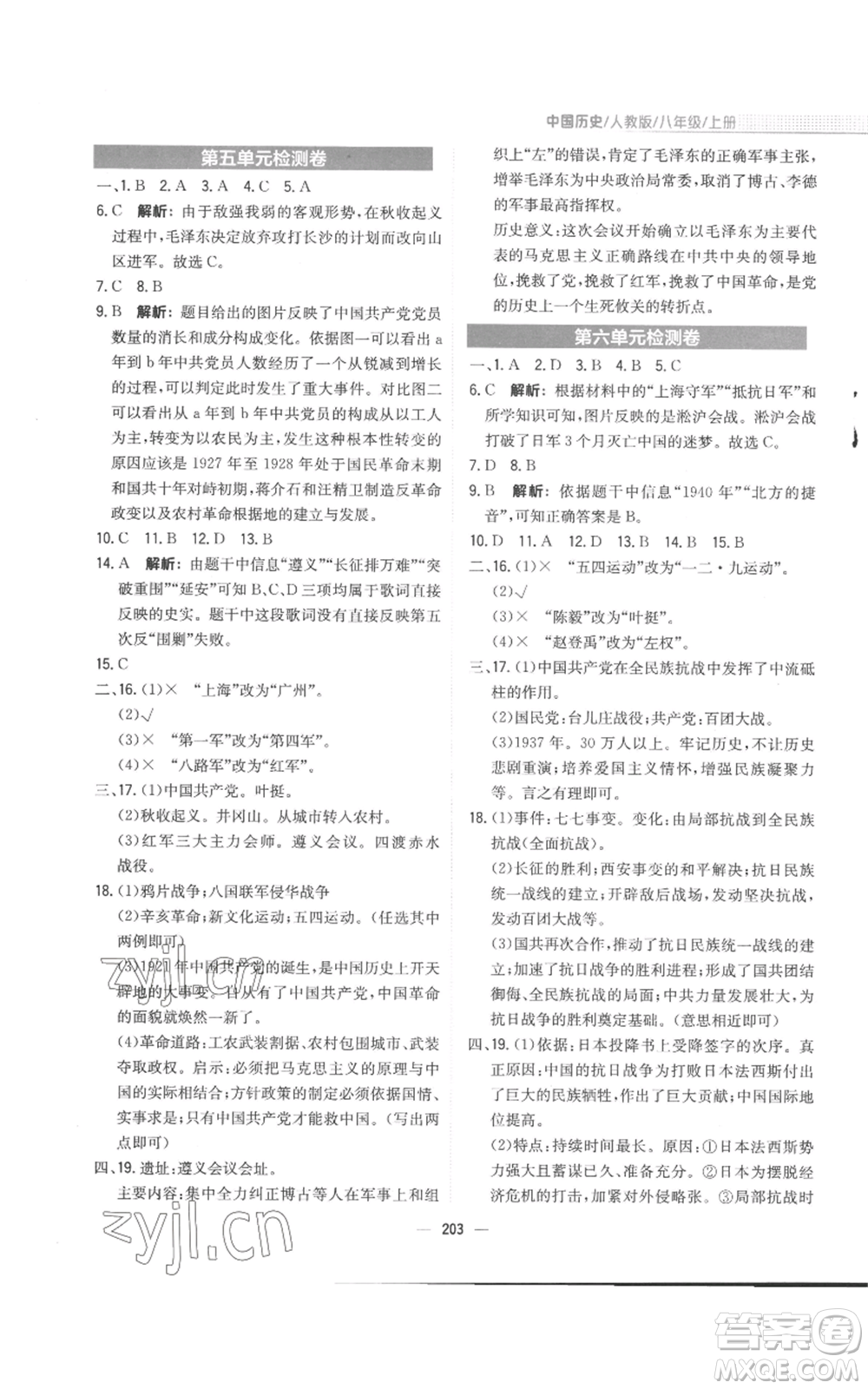 安徽教育出版社2022新編基礎(chǔ)訓(xùn)練八年級(jí)上冊(cè)中國歷史人教版參考答案