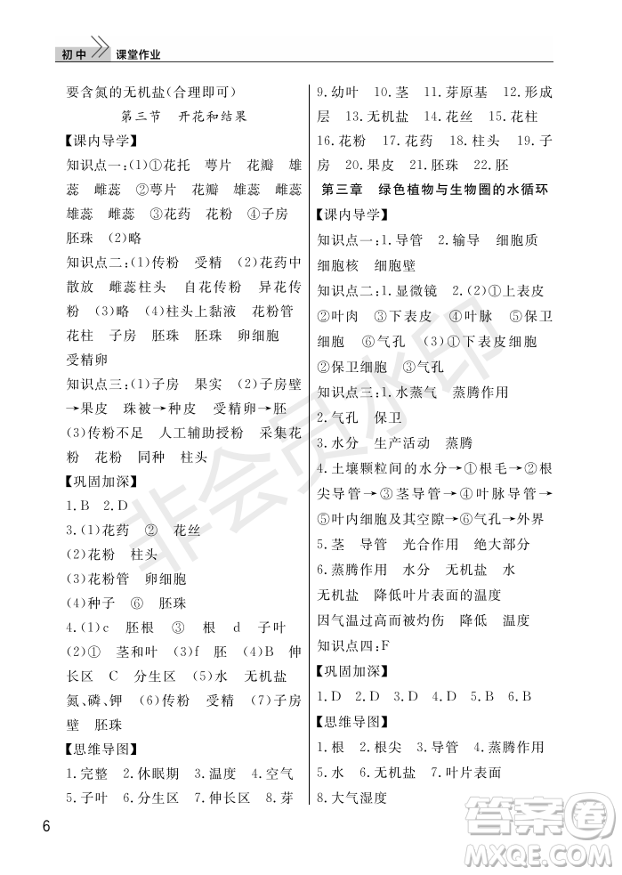 武漢出版社2022智慧學(xué)習(xí)天天向上課堂作業(yè)七年級生物上冊人教版答案