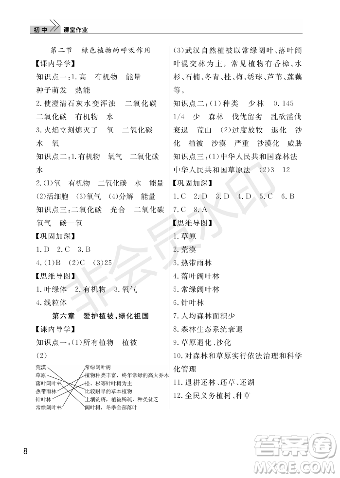 武漢出版社2022智慧學(xué)習(xí)天天向上課堂作業(yè)七年級生物上冊人教版答案