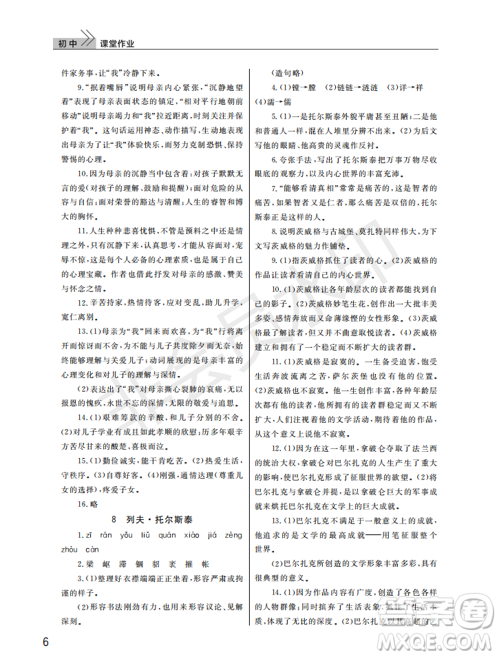 武漢出版社2022智慧學(xué)習(xí)天天向上課堂作業(yè)八年級(jí)語文上冊(cè)人教版答案