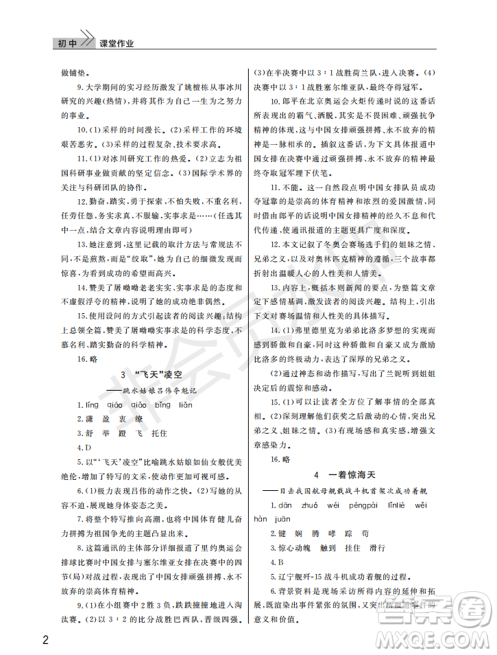武漢出版社2022智慧學(xué)習(xí)天天向上課堂作業(yè)八年級(jí)語文上冊(cè)人教版答案