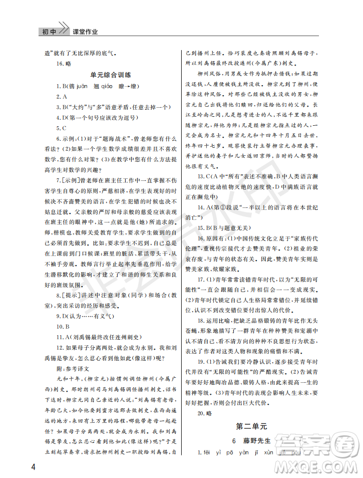 武漢出版社2022智慧學(xué)習(xí)天天向上課堂作業(yè)八年級(jí)語文上冊(cè)人教版答案