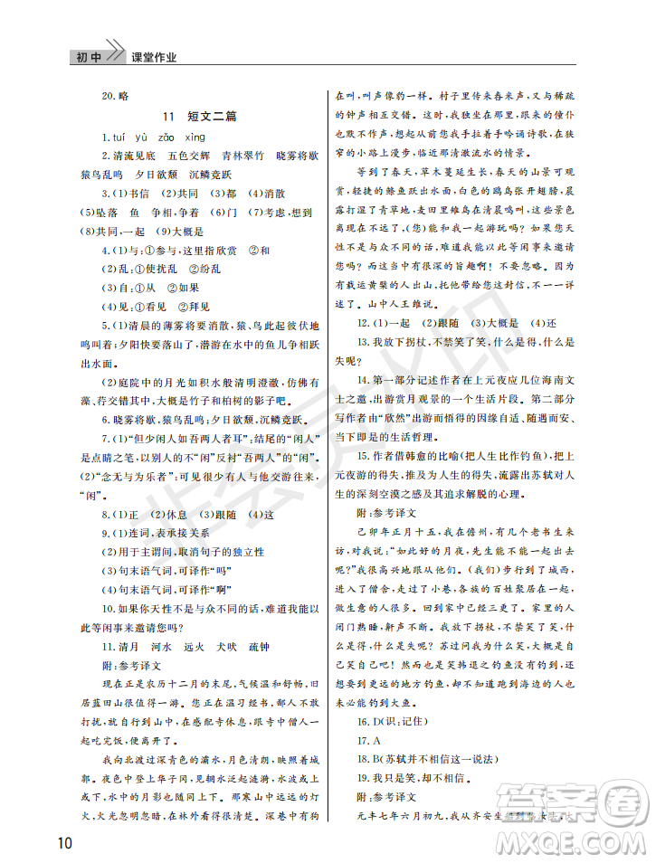 武漢出版社2022智慧學(xué)習(xí)天天向上課堂作業(yè)八年級(jí)語文上冊(cè)人教版答案