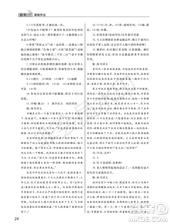 武漢出版社2022智慧學(xué)習(xí)天天向上課堂作業(yè)八年級(jí)語文上冊(cè)人教版答案