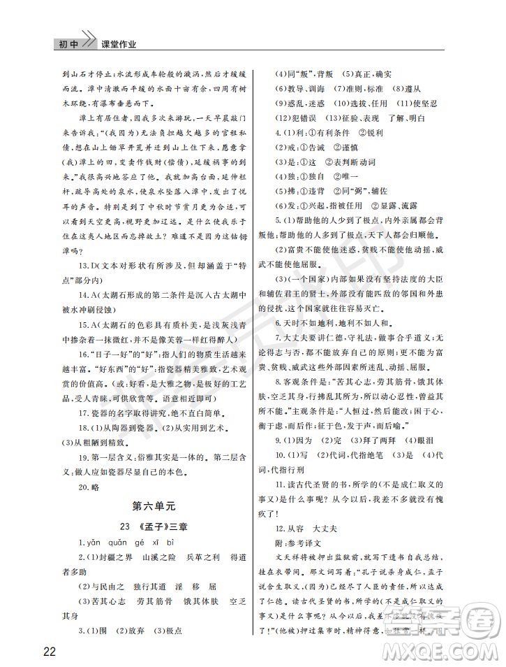 武漢出版社2022智慧學(xué)習(xí)天天向上課堂作業(yè)八年級(jí)語文上冊(cè)人教版答案