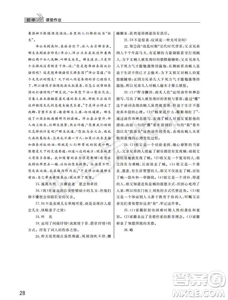 武漢出版社2022智慧學(xué)習(xí)天天向上課堂作業(yè)八年級(jí)語文上冊(cè)人教版答案
