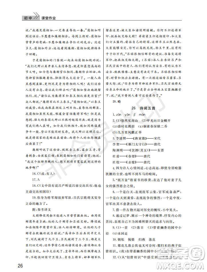 武漢出版社2022智慧學(xué)習(xí)天天向上課堂作業(yè)八年級(jí)語文上冊(cè)人教版答案