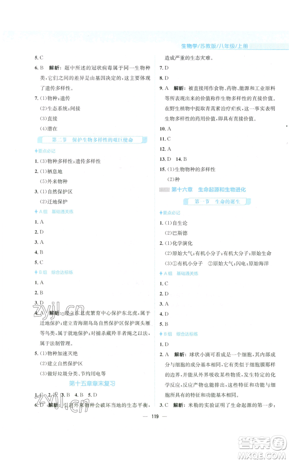 安徽教育出版社2022新編基礎(chǔ)訓(xùn)練八年級上冊生物學(xué)蘇教版參考答案