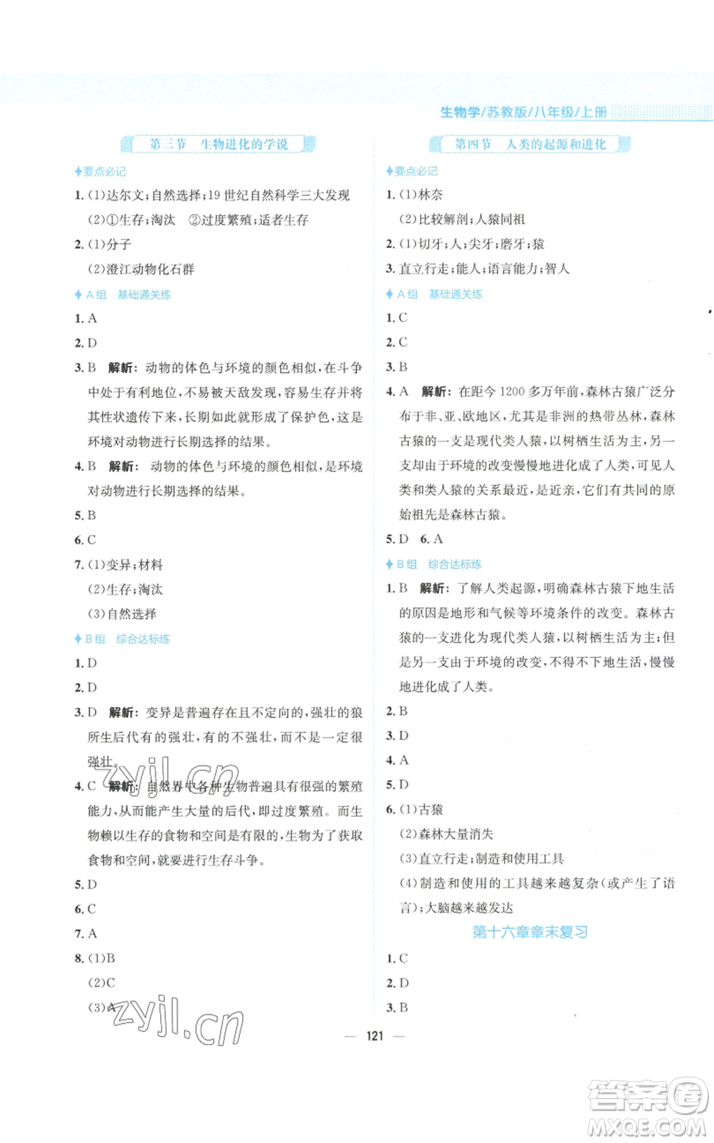 安徽教育出版社2022新編基礎(chǔ)訓(xùn)練八年級上冊生物學(xué)蘇教版參考答案