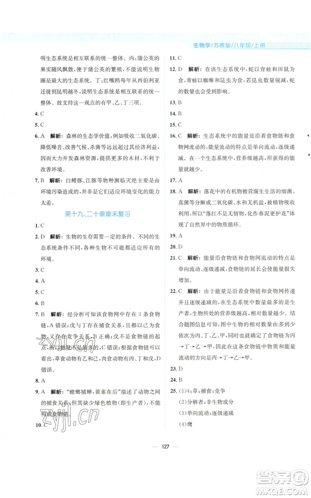 安徽教育出版社2022新編基礎(chǔ)訓(xùn)練八年級上冊生物學(xué)蘇教版參考答案